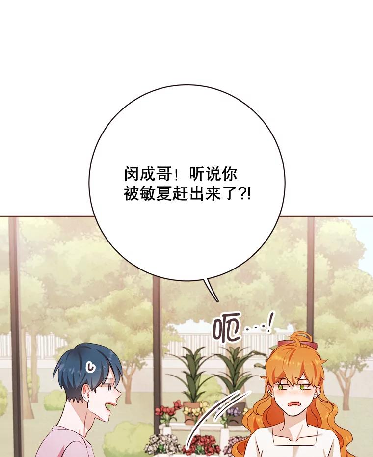 《心动！全民恋爱观察秀》4.正式开拍 第66页