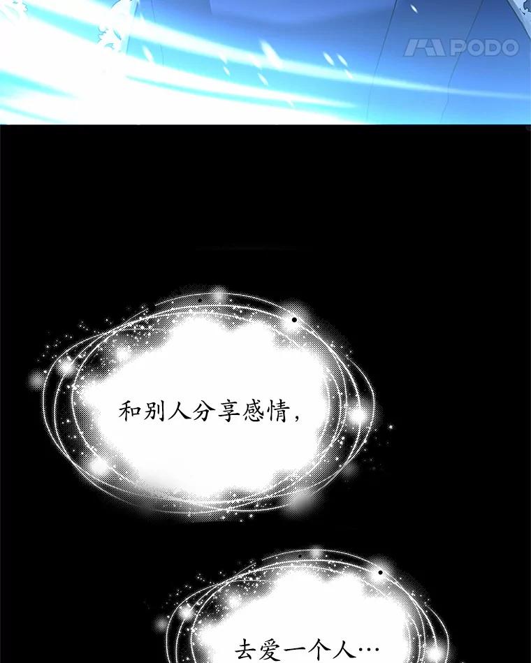《吞噬太阳的花》3.“爱” 第94页