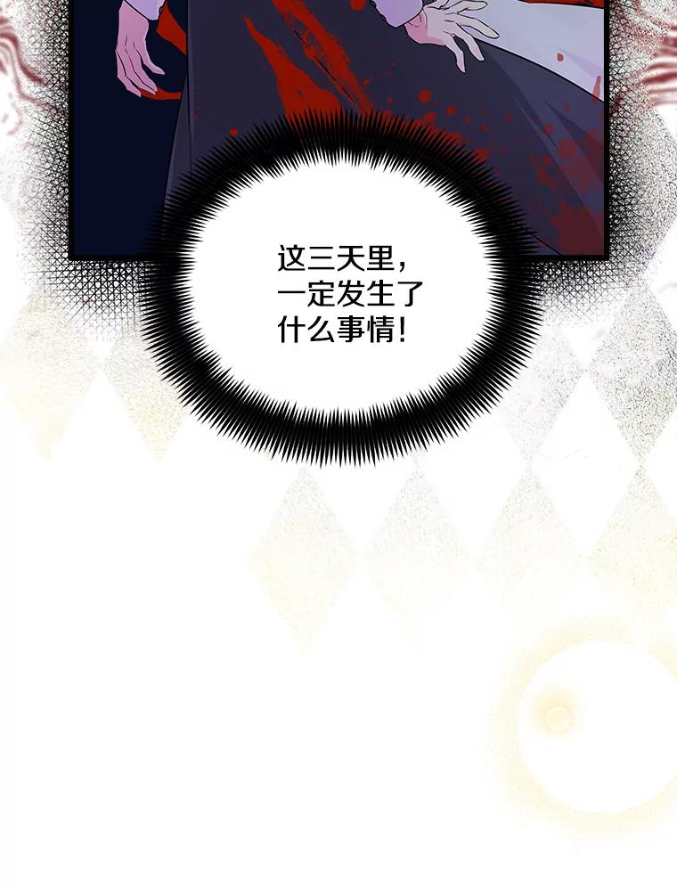 《女仆是悲惨结局收藏家》3.开始拯救计划 第6页