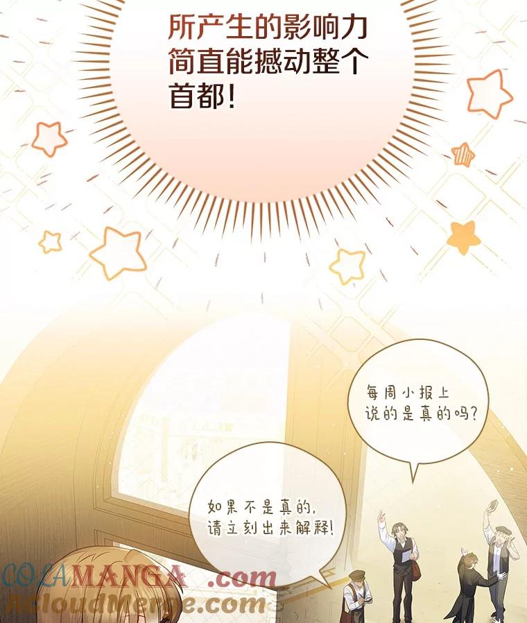 《到底什么时候变成反派的》3.将计就计 第101页