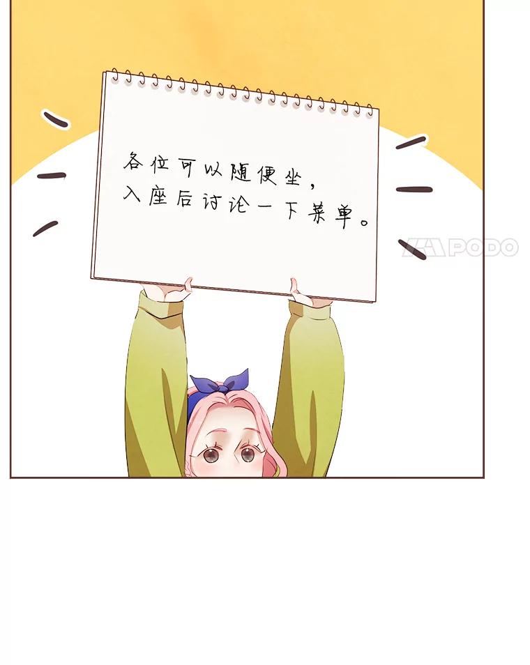 《心动！全民恋爱观察秀》4.正式开拍 第62页
