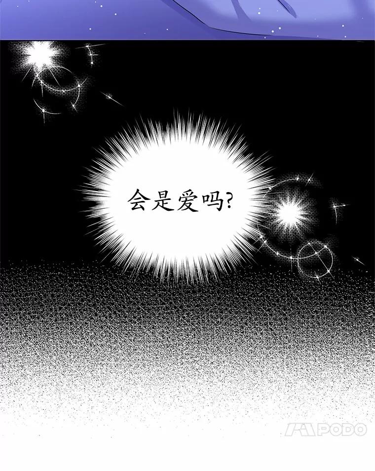 《吞噬太阳的花》3.“爱” 第100页
