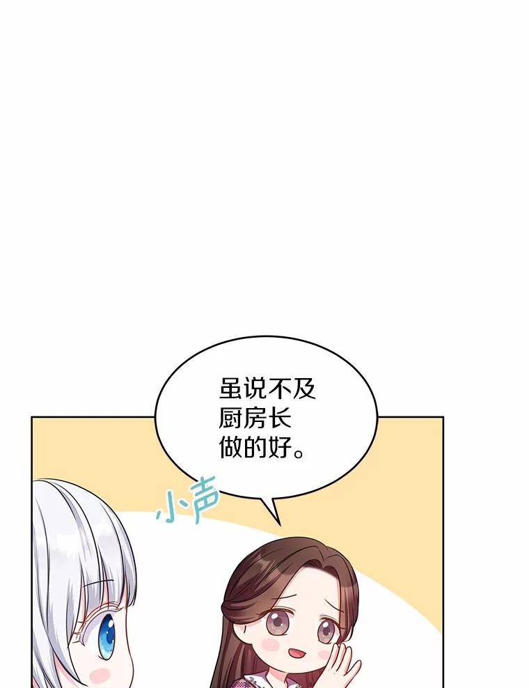 《吞噬太阳的花》3.“爱” 第106页