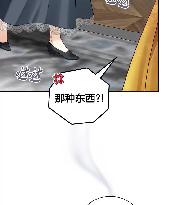 《到底什么时候变成反派的》3.将计就计 第10页