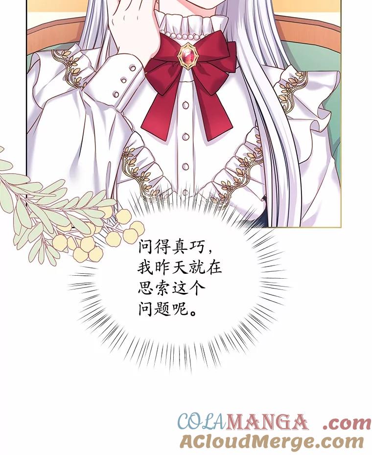 《吞噬太阳的花》3.“爱” 第121页