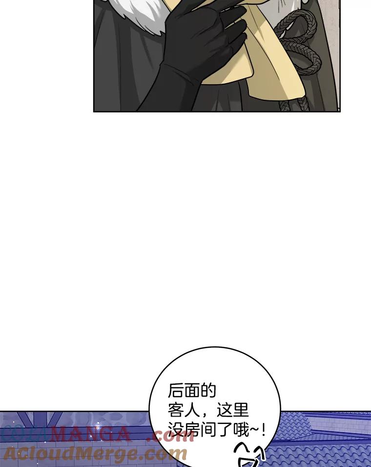 《怕冷的北部大公》39.同住一间房 第58页