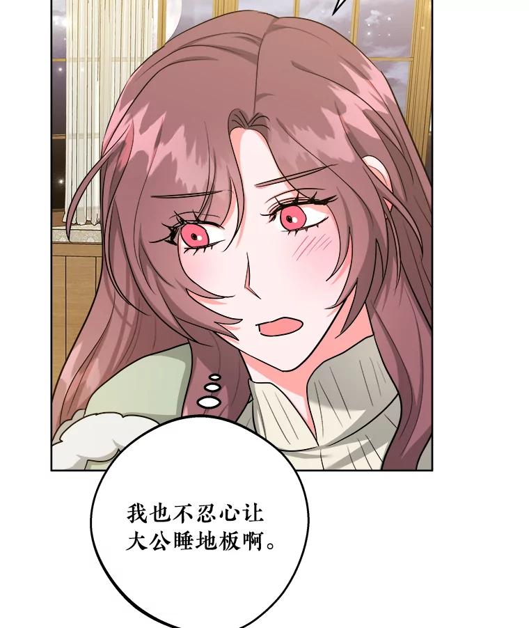 《怕冷的北部大公》39.同住一间房 第74页