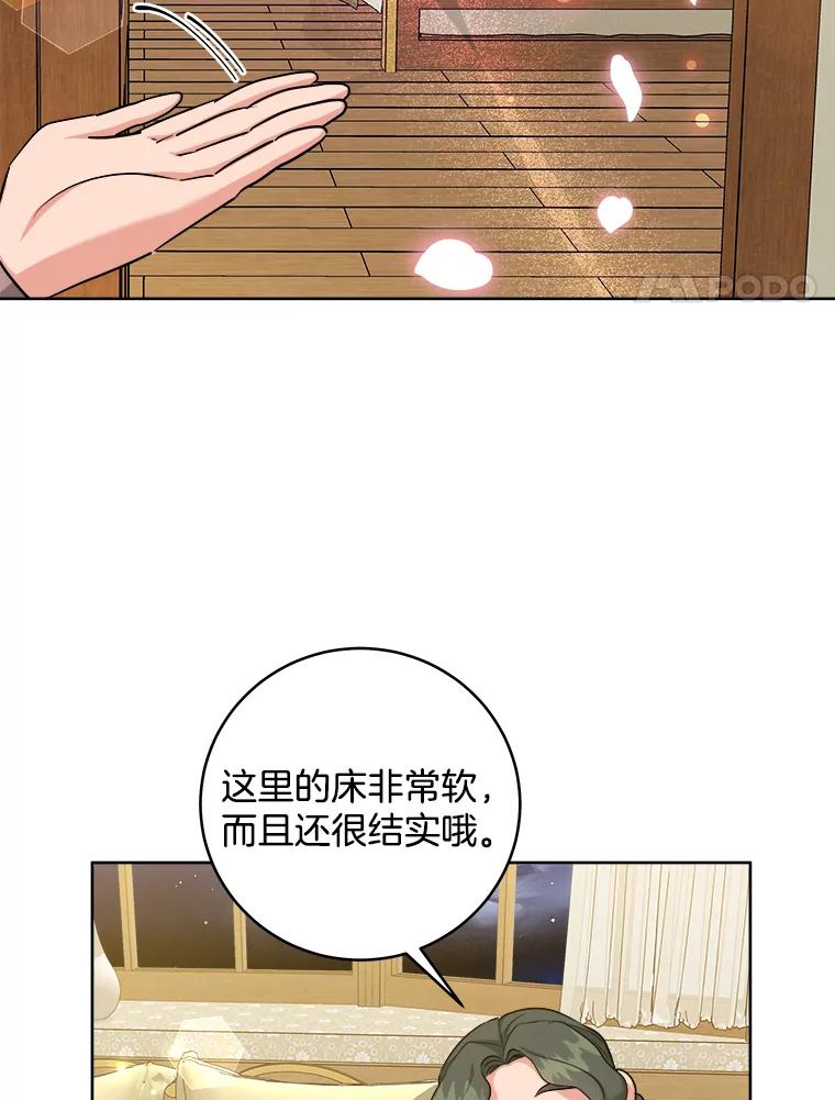 《怕冷的北部大公》39.同住一间房 第63页