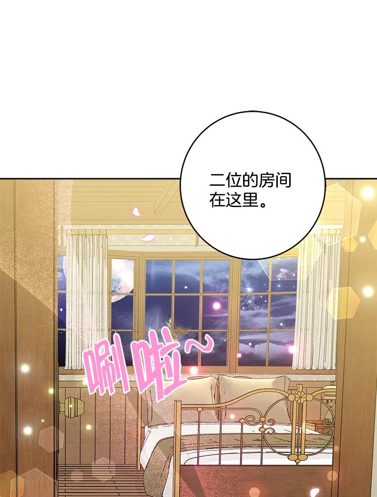 《怕冷的北部大公》39.同住一间房 第62页