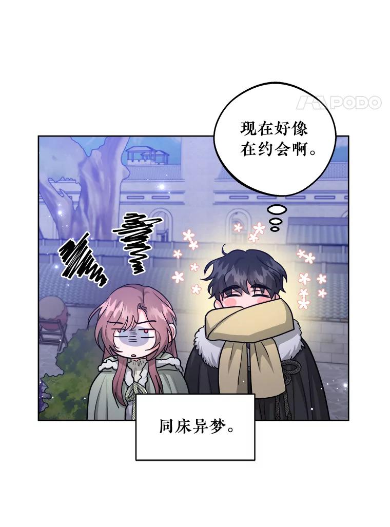 《怕冷的北部大公》39.同住一间房 第8页
