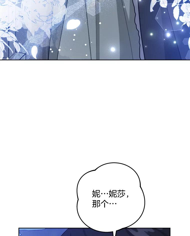 《怕冷的北部大公》39.同住一间房 第23页