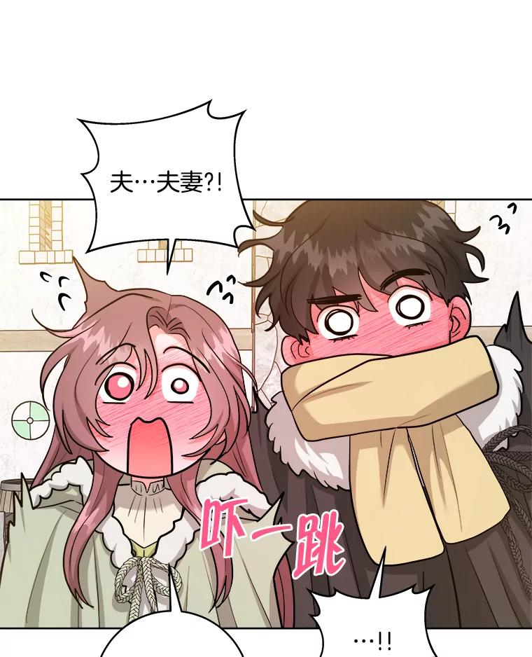 《怕冷的北部大公》39.同住一间房 第47页