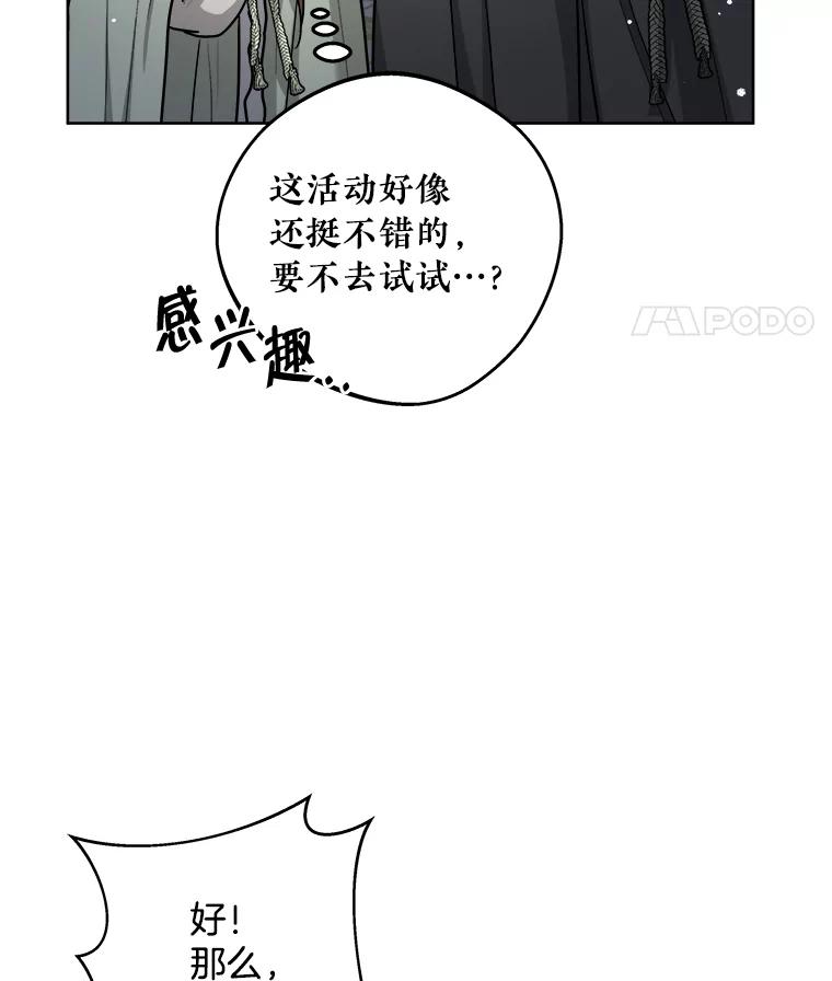 《怕冷的北部大公》39.同住一间房 第15页