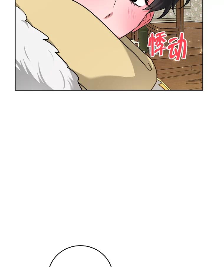 《怕冷的北部大公》39.同住一间房 第81页