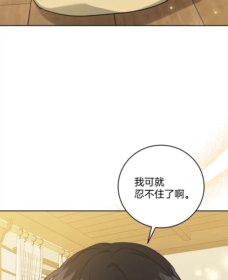 《怕冷的北部大公》39.同住一间房 第89页