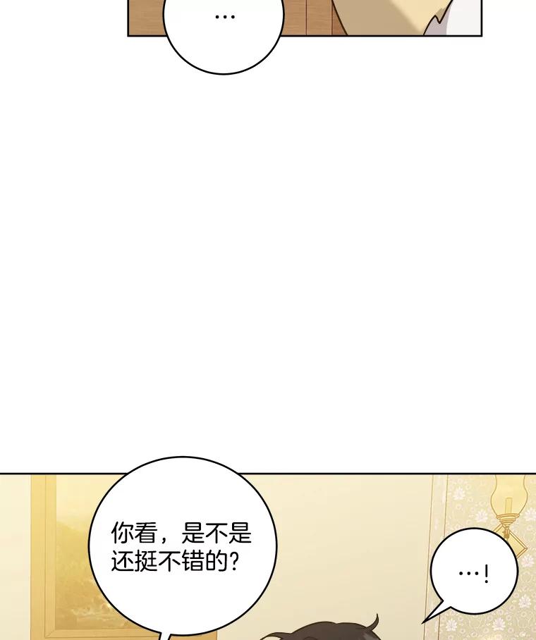 《怕冷的北部大公》39.同住一间房 第78页
