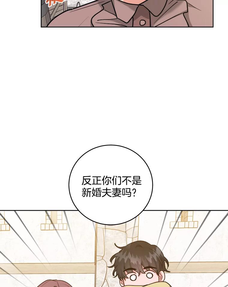 《怕冷的北部大公》39.同住一间房 第45页