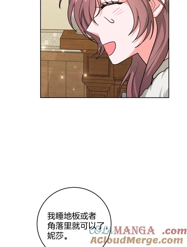 《怕冷的北部大公》39.同住一间房 第67页