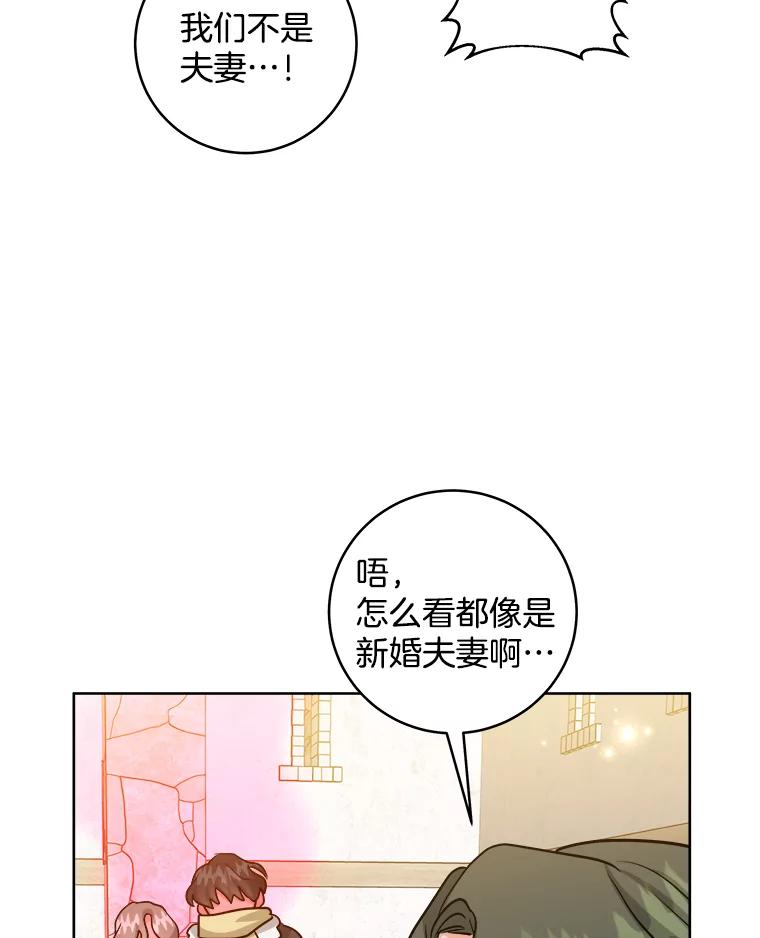 《怕冷的北部大公》39.同住一间房 第48页