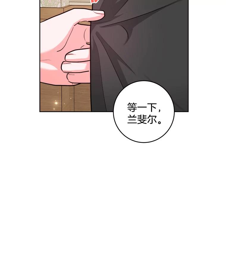 《怕冷的北部大公》39.同住一间房 第71页