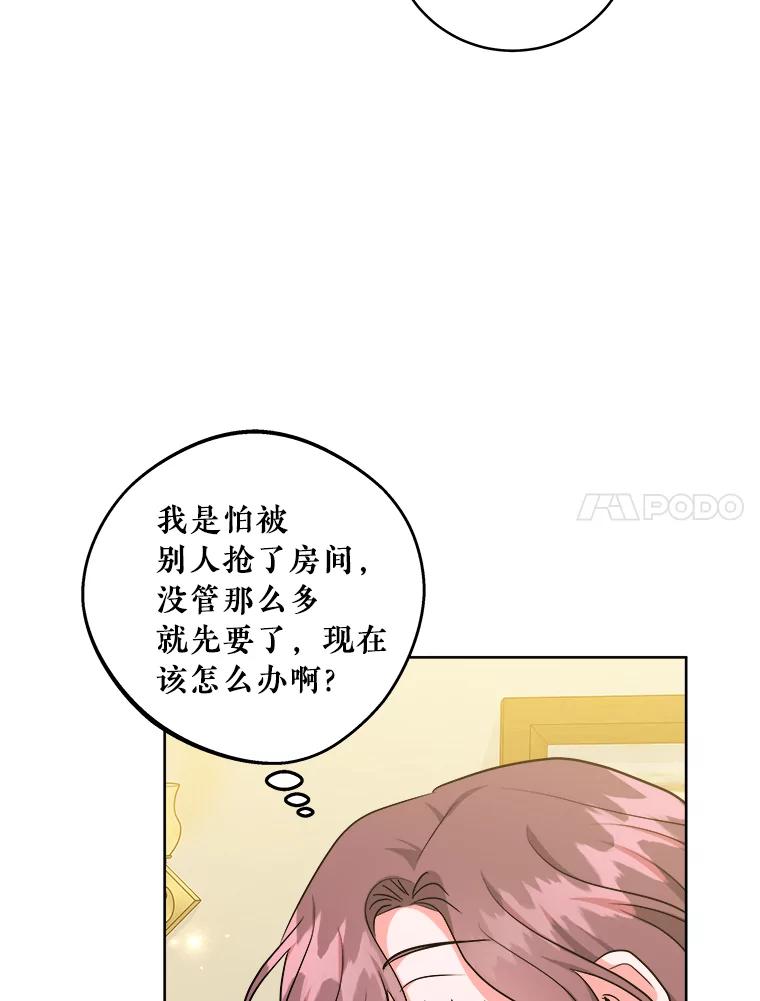 《怕冷的北部大公》39.同住一间房 第66页