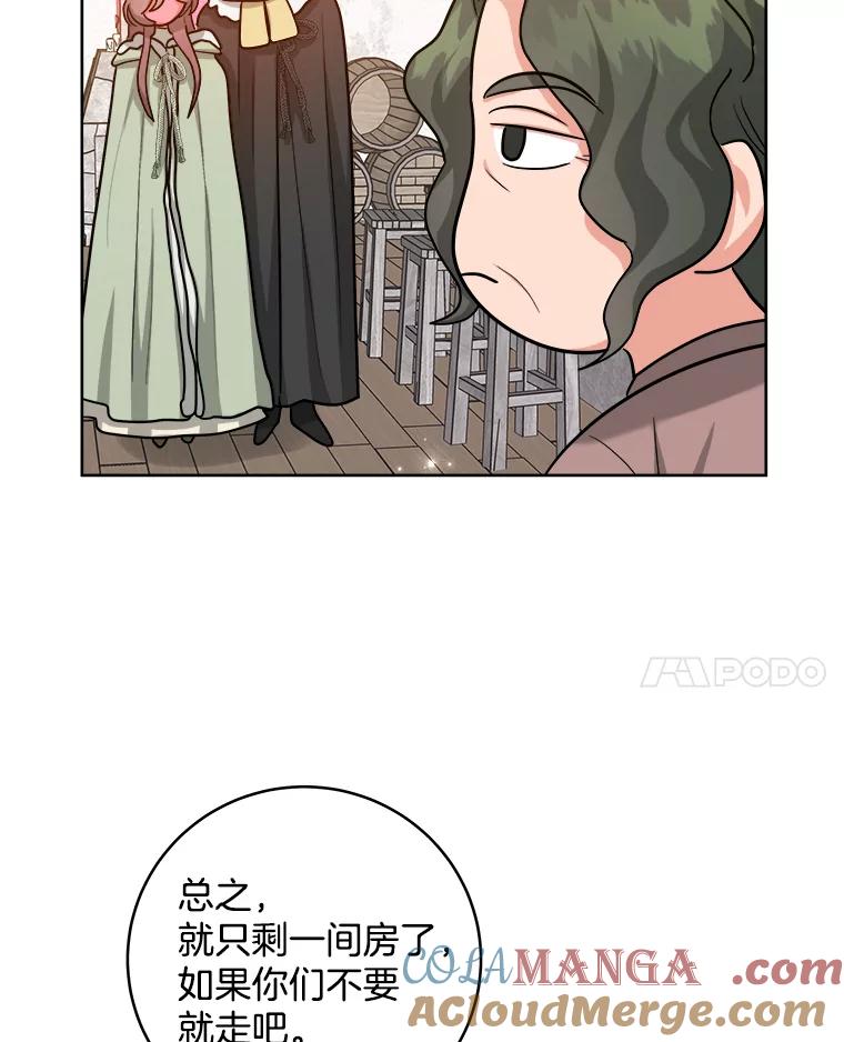 《怕冷的北部大公》39.同住一间房 第49页