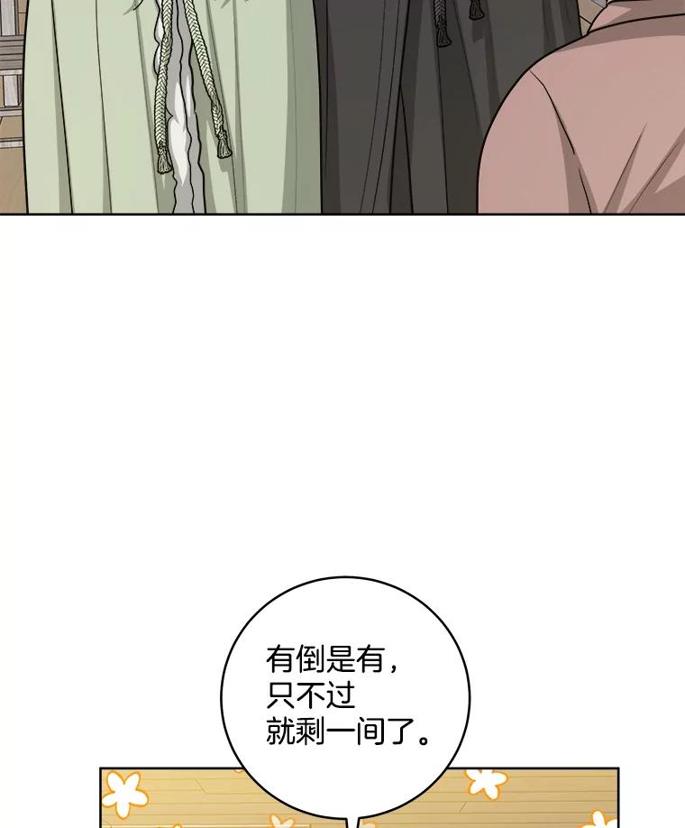 《怕冷的北部大公》39.同住一间房 第38页