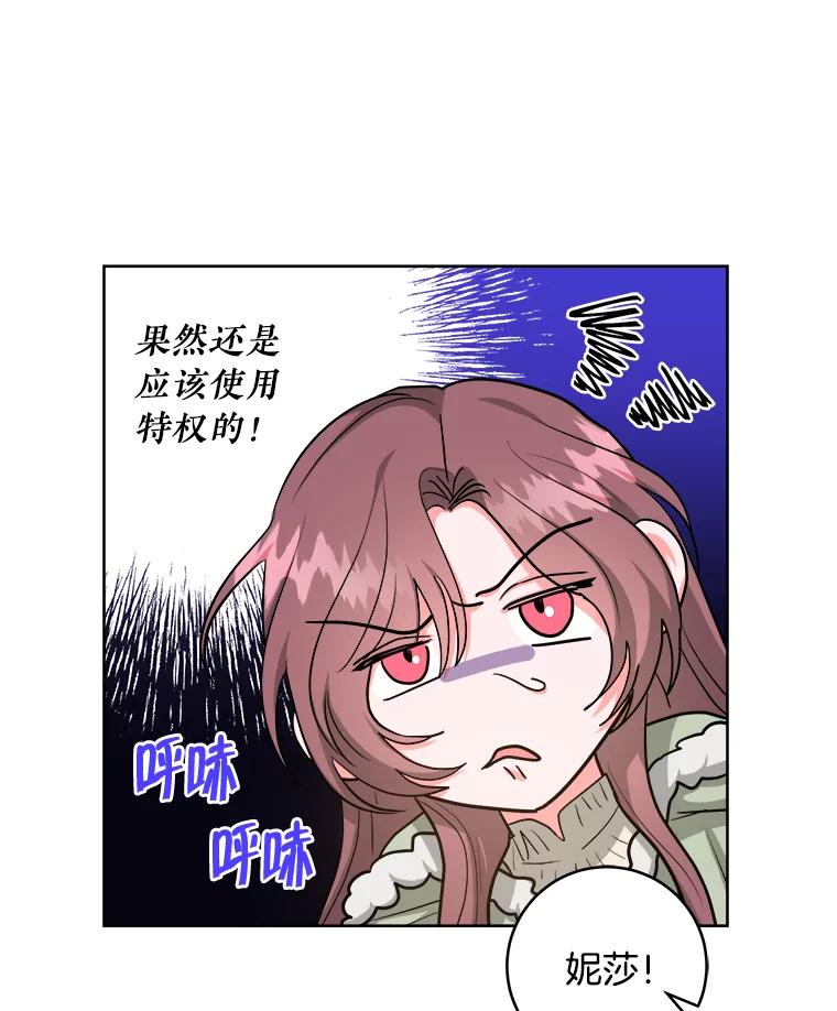 《怕冷的北部大公》39.同住一间房 第33页