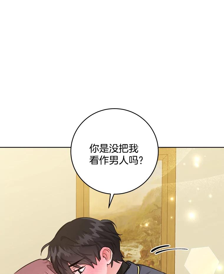 《怕冷的北部大公》39.同住一间房 第86页