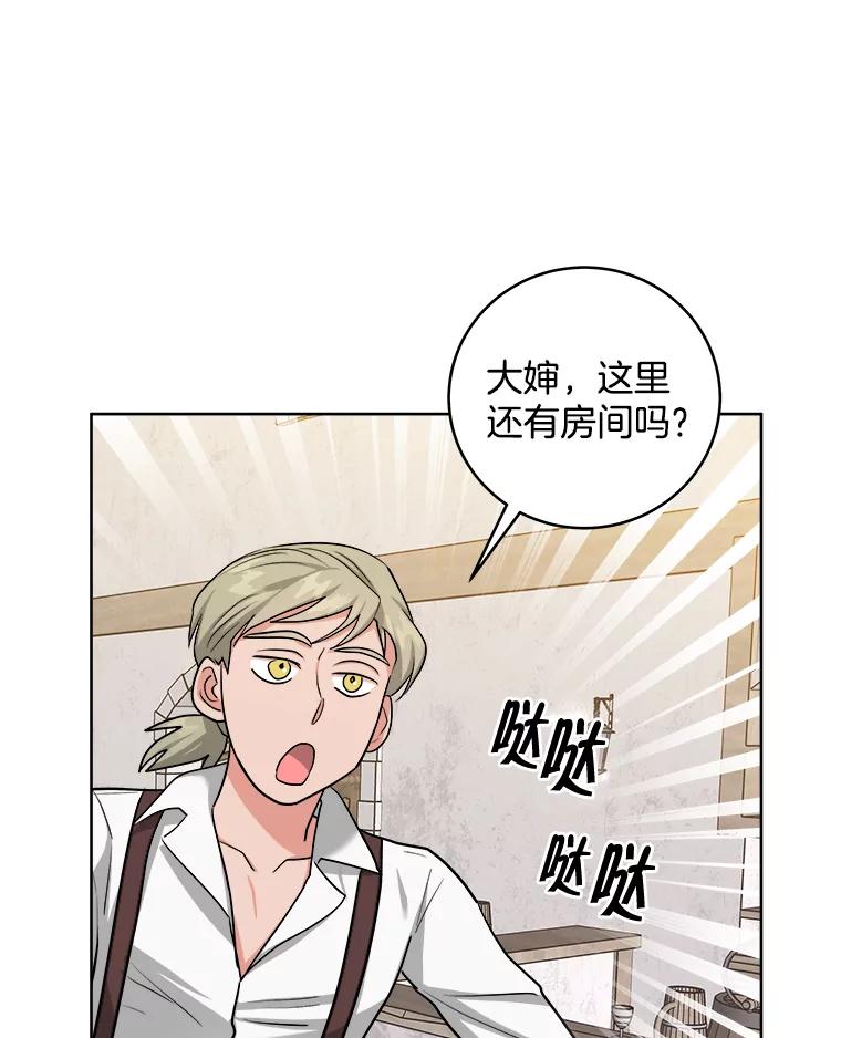 《怕冷的北部大公》39.同住一间房 第51页