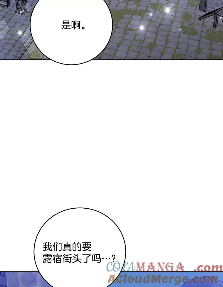 《怕冷的北部大公》39.同住一间房 第31页
