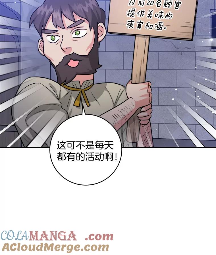 《怕冷的北部大公》39.同住一间房 第13页