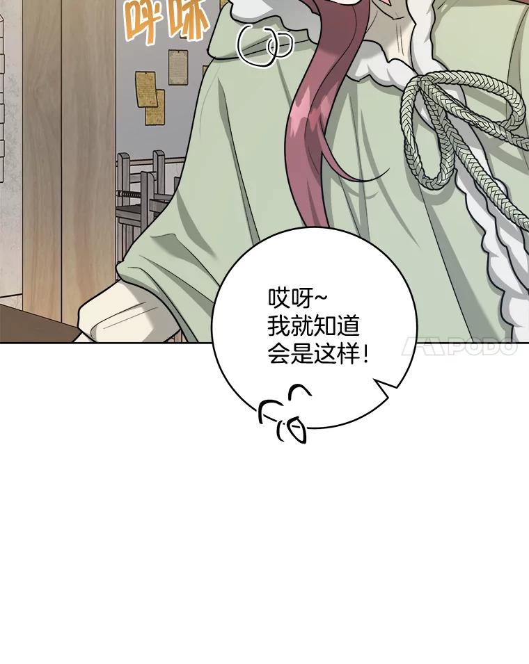 《怕冷的北部大公》39.同住一间房 第56页