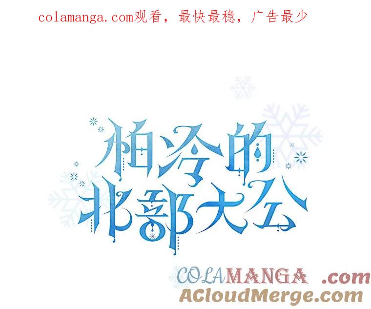 《怕冷的北部大公》39.同住一间房 第1页