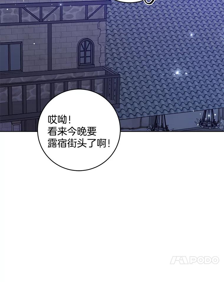 《怕冷的北部大公》39.同住一间房 第59页