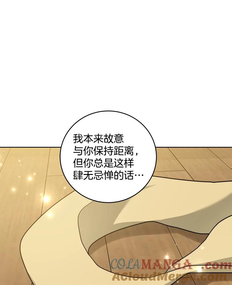 《怕冷的北部大公》39.同住一间房 第88页