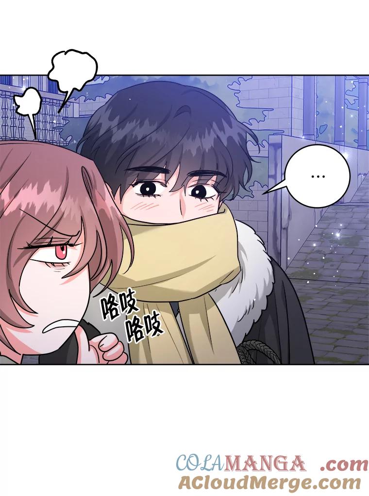 《怕冷的北部大公》39.同住一间房 第7页