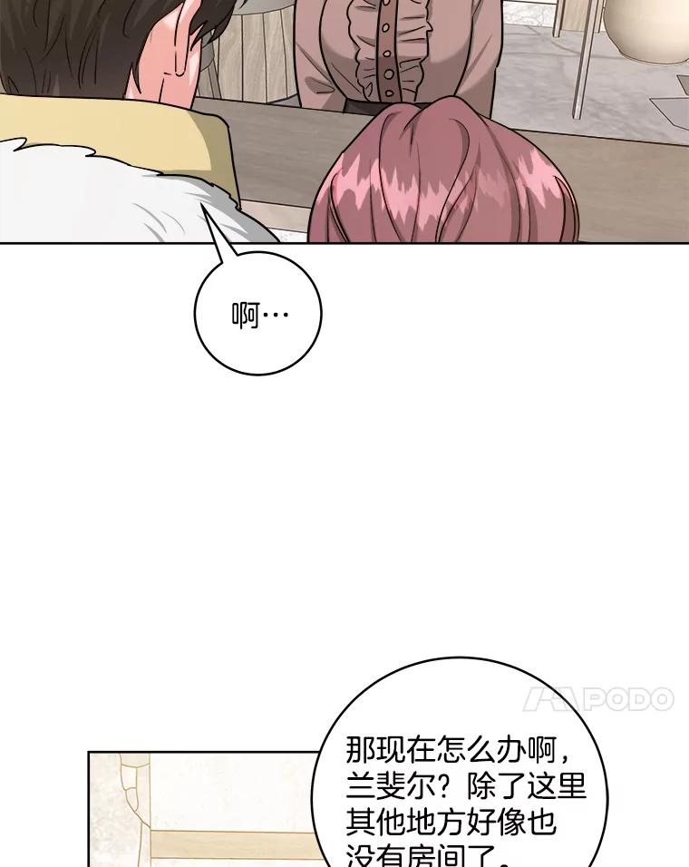 《怕冷的北部大公》39.同住一间房 第42页