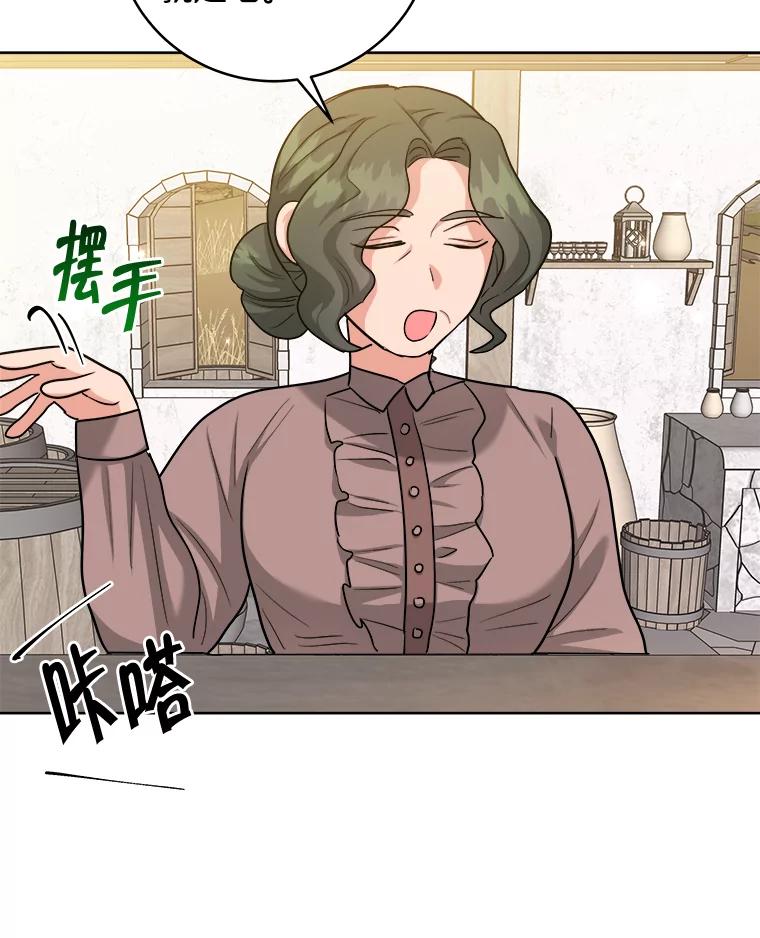 《怕冷的北部大公》39.同住一间房 第50页
