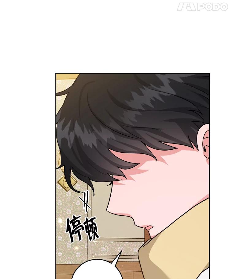 《怕冷的北部大公》39.同住一间房 第77页