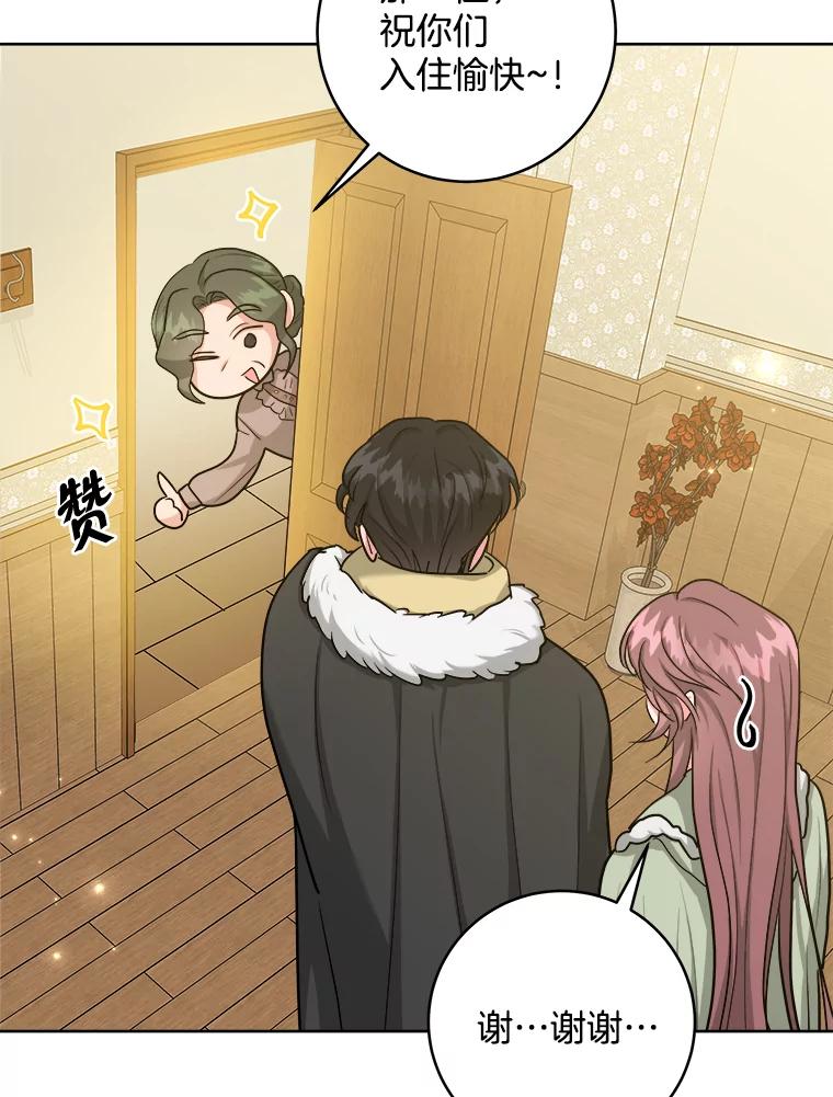 《怕冷的北部大公》39.同住一间房 第65页