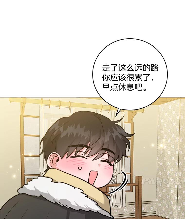 《怕冷的北部大公》39.同住一间房 第69页