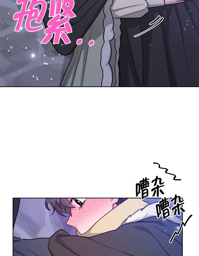 《怕冷的北部大公》39.同住一间房 第26页