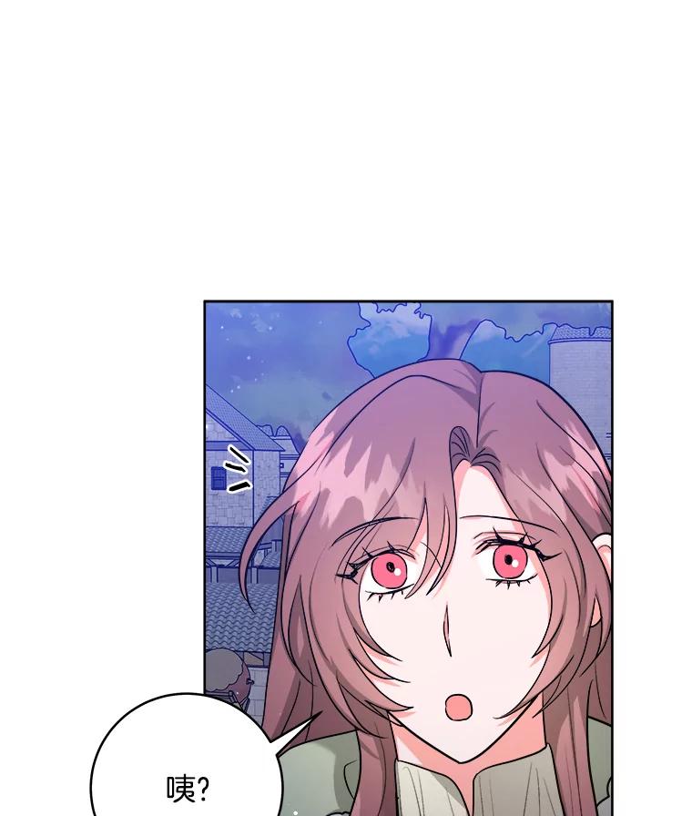 《怕冷的北部大公》39.同住一间房 第9页