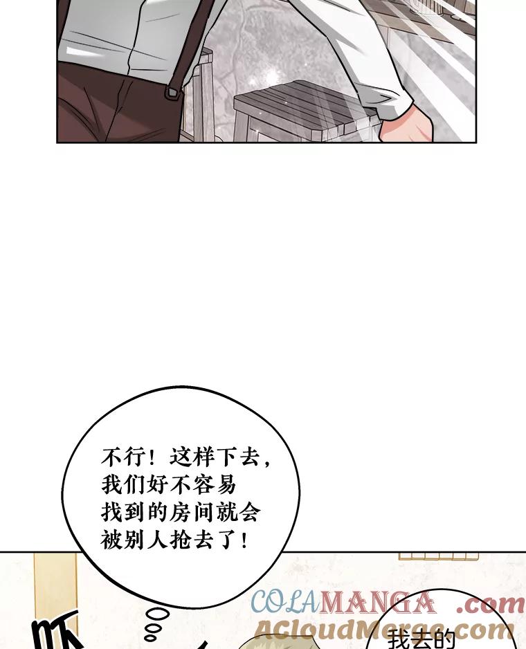 《怕冷的北部大公》39.同住一间房 第52页