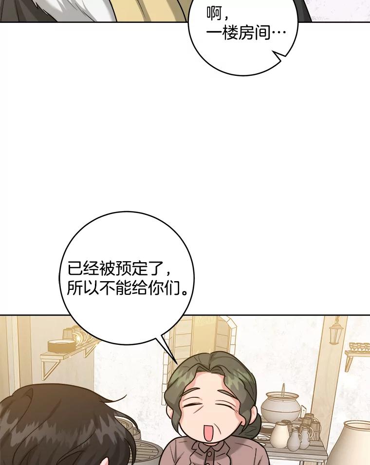 《怕冷的北部大公》39.同住一间房 第41页