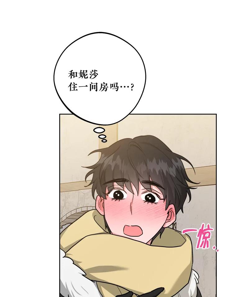 《怕冷的北部大公》39.同住一间房 第57页