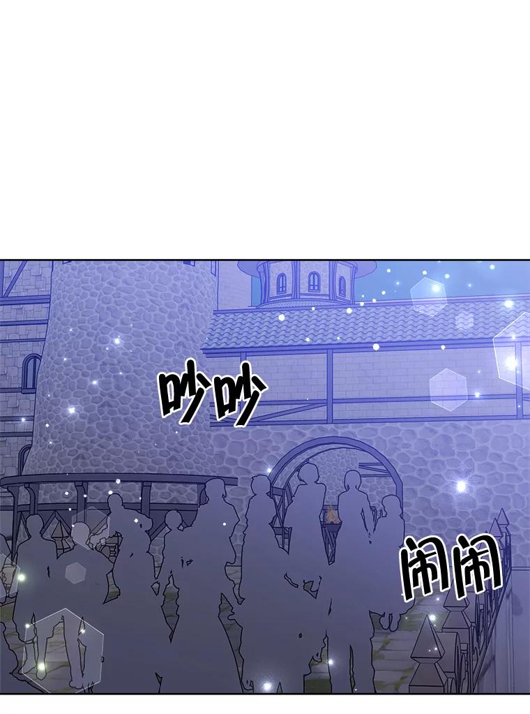 《怕冷的北部大公》39.同住一间房 第3页