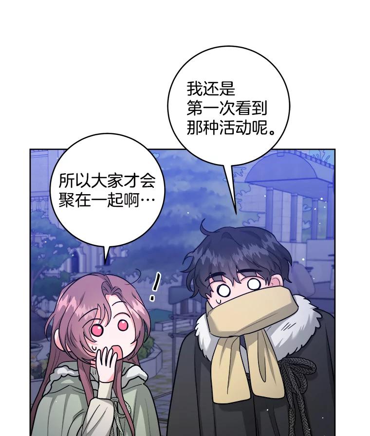 《怕冷的北部大公》39.同住一间房 第14页