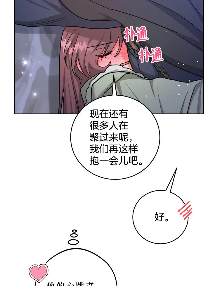 《怕冷的北部大公》39.同住一间房 第27页